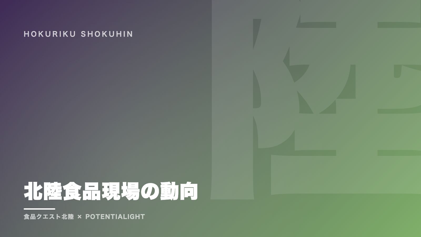 未経験から北陸の食品品質管理へ転職する現実的な道筋 eBook表紙